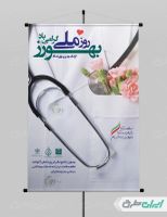 طرح لایه باز پوستر روز بهورز