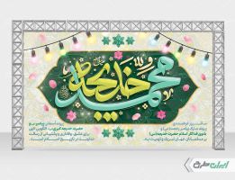 بنر سالروز ازدواج حضرت محمد و حضرت خدیجه (س)