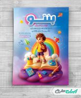 طرح تراکت فروشگاه لوازم تحریر