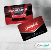 کارت ویزیت نمایشگاه ماشین
