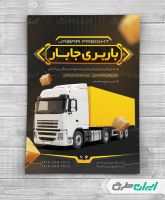 طرح تراکت شرکت باربری