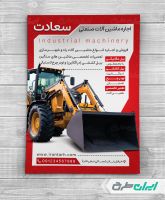 طرح لایه باز تراکت ماشین آلات صنعتی