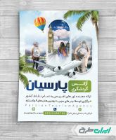 تراکت آژانس مسافرتی و تور گردشگری