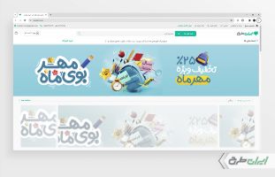 طرح بنر سایت فروشگاه لوازم تحریر