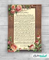 طرح لایه باز دعای فرج