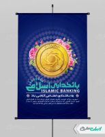 طرح لایه باز پوستر روز بانکداری اسلامی