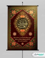 پوستر شهادت امام حسن عسکری (ع)