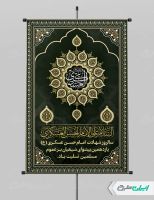 طرح پوستر شهادت امام حسن عسکری (ع)