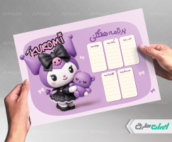 برنامه هفتگی