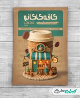 طرح لایه باز تراکت کافه سیار