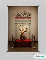 پوستر روز ابوریحان بیرونی و روز نقشه بردار