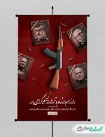 طرح لایه باز پوستر روز مبارزه با تروریسم