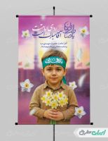 طرح لایه باز پوستر سالروز آغاز امامت حضرت مهدی (عج)