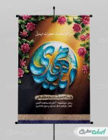پوستر سالروز آغاز امامت حضرت مهدی (عج) با تایپوگرافی یا مهدی