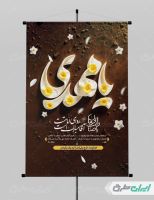 پوستر آغاز امامت حضرت مهدی (عج) با تایپوگرافی یا مهدی