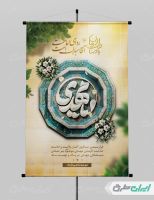 طرح بنر آغاز امامت حضرت مهدی (عج) با تایپوگرافی یا مهدی