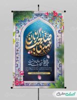 پوستر آغاز امامت حضرت مهدی (عج) با تایپوگرافی مهدی صاحب الزمان