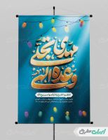 پوستر آغاز امامت حضرت مهدی (عج) با تایپوگرافی مهدی تجلی وعده الهی