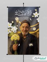 طرح بنر لایه باز سالروز آغاز امامت حضرت مهدی (عج)