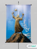 طرح پوستر روز ابوریحان بیرونی و روز نجوم