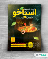 طرح لایه باز تراکت فست فود با تصویر پیتزا