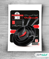 طرح تراکت فروشگاه لوازم آشپزخانه