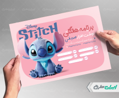 طرح برنامه هفتگی