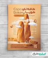 تراکت کافه نان و بیکری