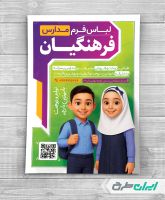 طرح تراکت فروشگاه فرم مدارس