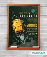 طرح تراکت فروشگاه لوازم تحریر