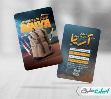 کارت ویزیت فروشگاه لوازم کوهنوردی و کمپینگ