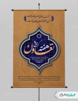 طرح لایه باز پوستر هفته تعاون