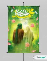 پوستر سالروز ازدواج حضرت محمد و حضرت خدیجه (س)