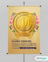 طرح پوستر روز بانکداری اسلامی