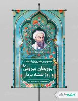 پوستر روز ابوریحان بیرونی و روز نقشه بردار