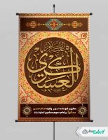 پوستر شهادت امام حسن عسکری (ع)