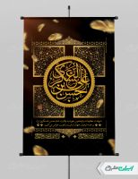 بنر شهادت امام حسن عسکری (ع)