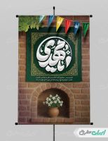 پوستر آغاز امامت امام زمان (عج)