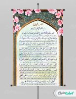 طرح لایه باز پوستر دعای فرج