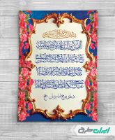 طرح دعای فرج