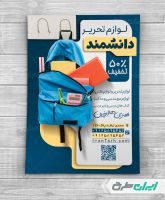 طرح لایه باز تراکت فروشگاه لوازم تحریر