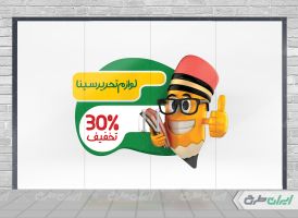 طرح لایه باز برچسب تخفیف لوازم تحریر