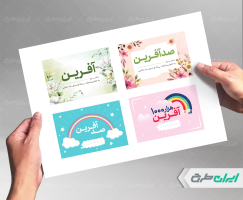 طرح لایه باز کارت صد آفرین