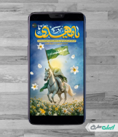 استوری اینستاگرام سالروز آغاز امامت امام زمان (عج)