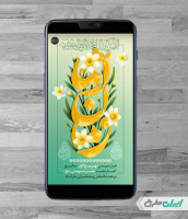 طرح استوری اینستاگرام سالروز آغاز امامت امام زمان (عج)