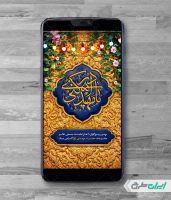 طرح استوری آغاز امامت امام زمان (عج)