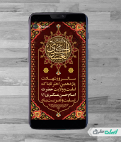 طرح استوری شهادت امام حسن عسکری (ع)