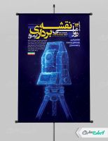 طرح پوستر روز ابوریحان بیرونی و روز نقشه بردار