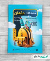 تراکت فروشگاه لوازم تحریر