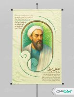 طرح پوستر روز ابوریحان بیرونی و روز نقشه بردار